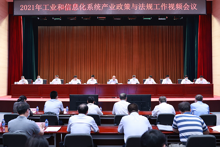 王江平出席2021年工业和信息化系统产业政策与…
